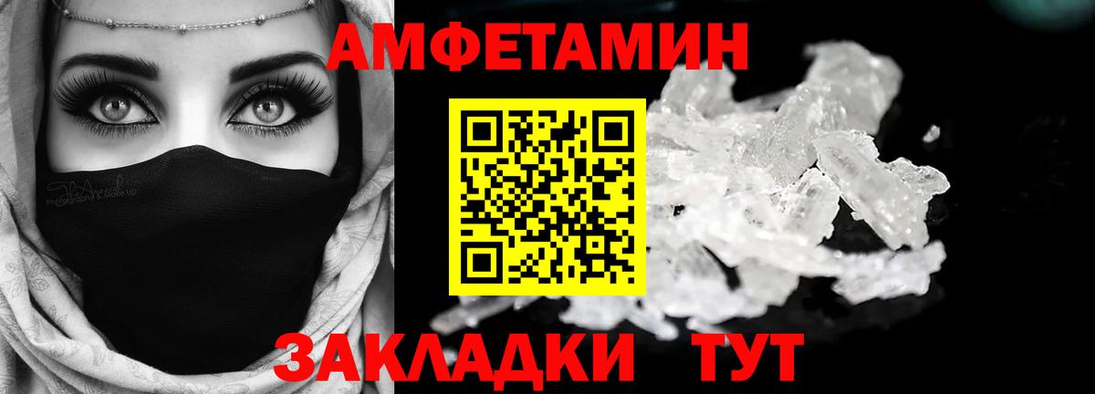 Amphetamine Розовый Красногорск