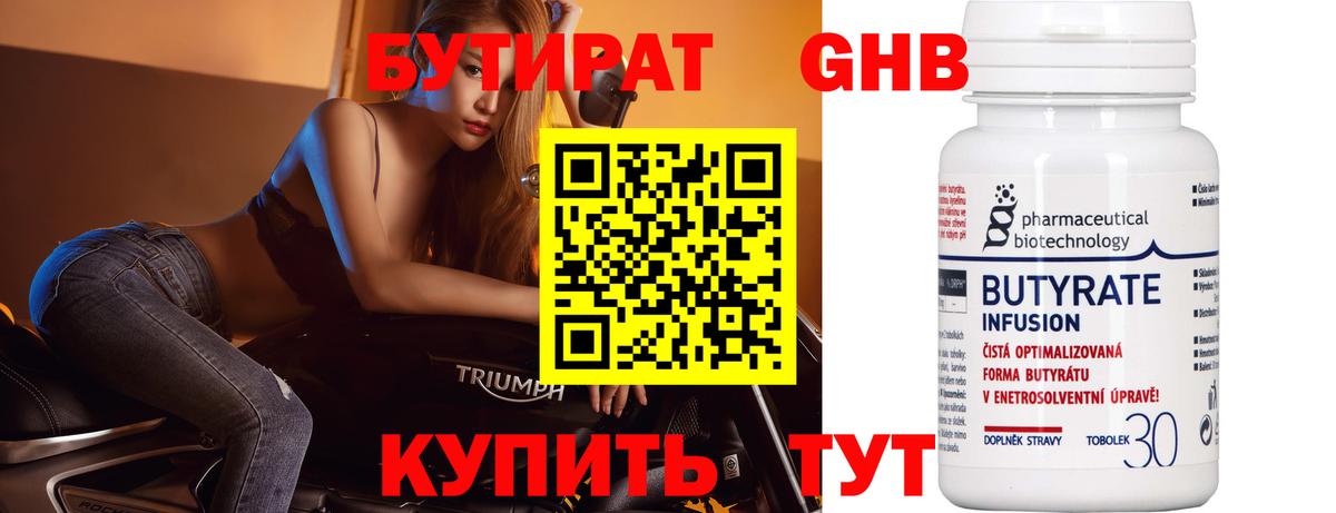 Бутират  Бутират BDO 33%  Вход с VPN  Красногорск 