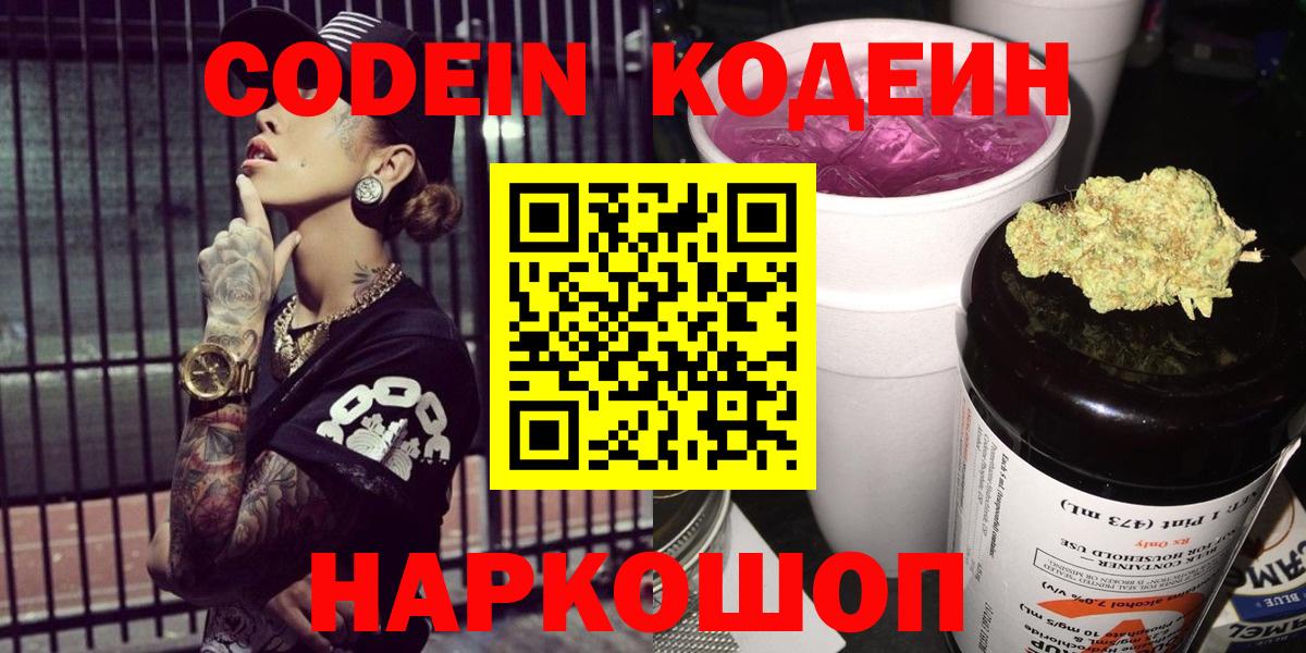 Красногорск  Кодеин напиток Lean (лин)  Вход с VPN 