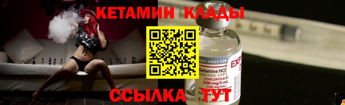 Кетамин ketamine  Вход с VPN  Красногорск 