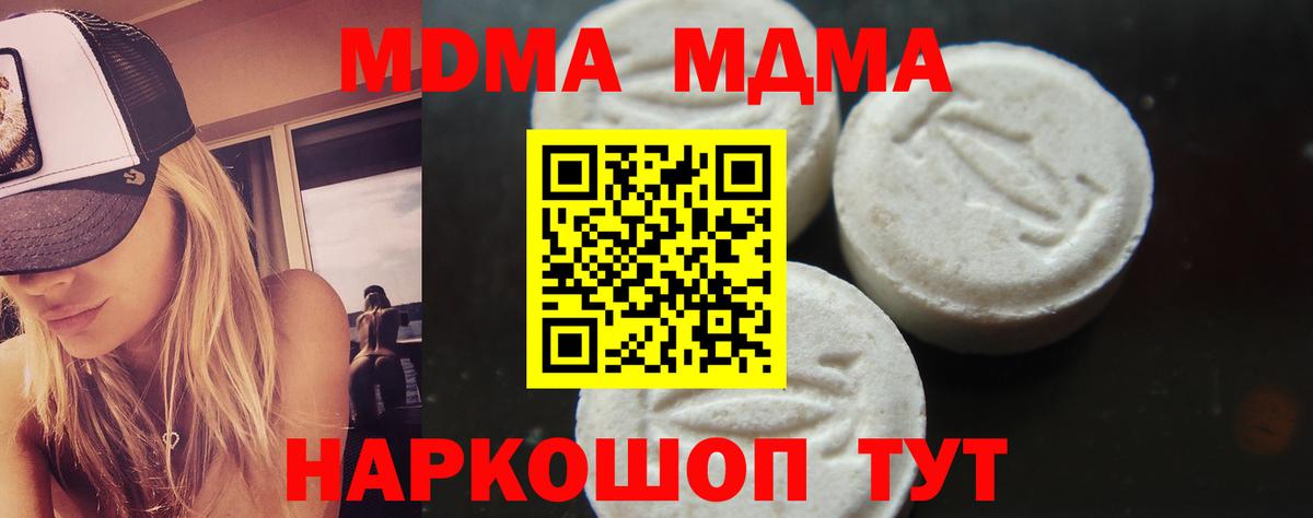 МДМА кристаллы  МДМА  Вход с VPN  Красногорск  MDMA Molly 