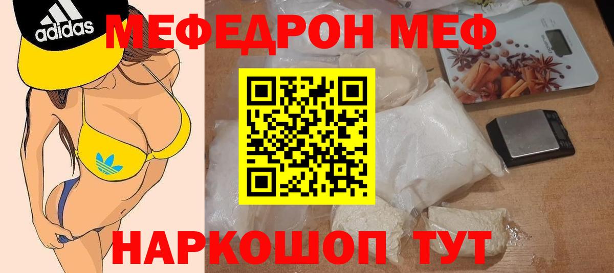 МЕФ VHQ  Вход с VPN  МЕФ кристаллы  МЯУ-МЯУ  Красногорск 