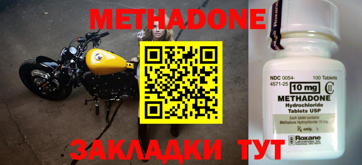Метадон methadone  Вход с VPN  Метадон белоснежный  KRAKEN ONION  Красногорск 