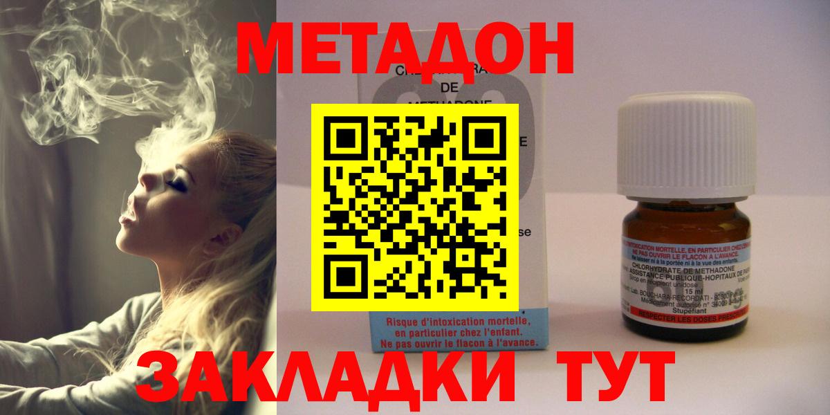 Метадон methadone Красногорск