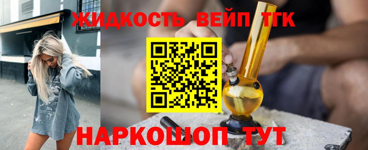 Красногорск  Дистиллят ТГК концентрат  ТГК жижа  Вход с VPN 